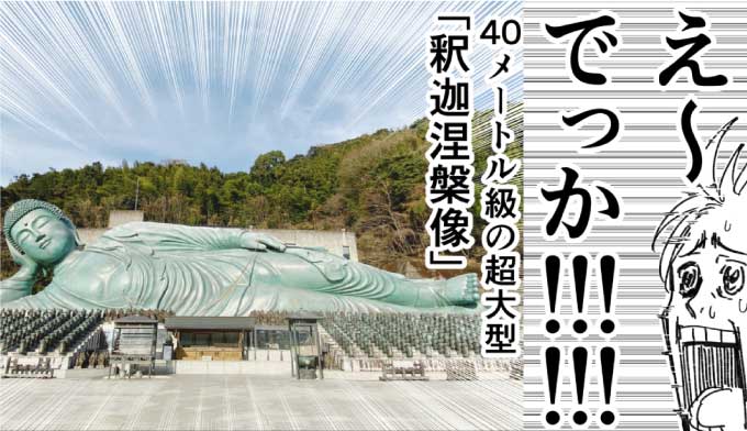 福岡県篠栗町「南蔵院」で世界最大の涅槃像を拝んだ日の話