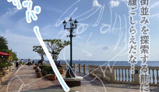 【沖縄旅漫画⑧】美浜アメリカンビレッジ観光〜地元民が行くとこうなる〜